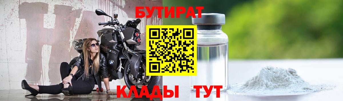 Губкинский  БУТИРАТ BDO  БУТИРАТ  Вход с VPN 