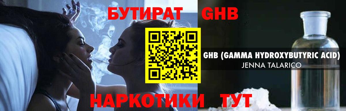 Бутират бутик Губкинский