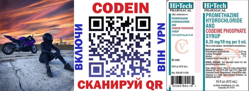 Codein напиток Lean (лин)  Губкинский 