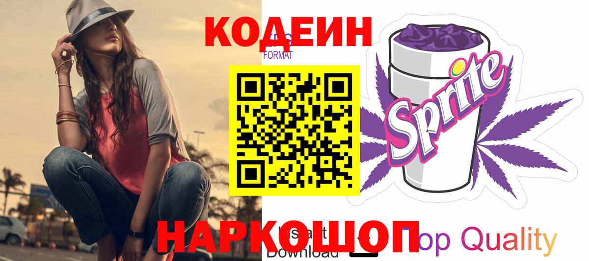 Кодеиновый сироп Lean напиток Lean (лин)  Вход с VPN  Кодеиновый сироп Lean напиток Lean (лин)  Губкинский 