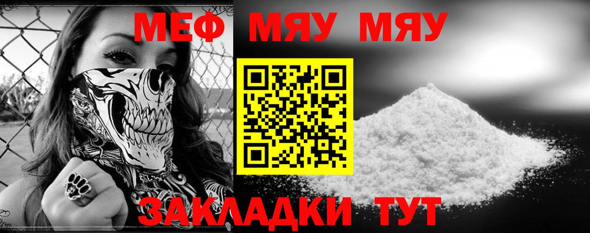 Меф мяу мяу  Губкинский